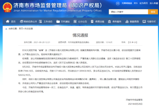 大润发销售发臭隔夜肉