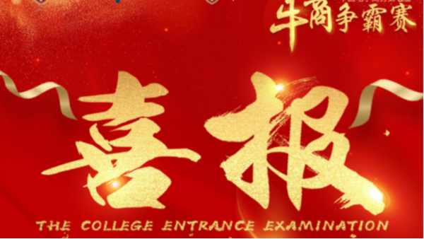 <i style='color:red'>牛商争霸赛</i>：披战袍，奏凯歌，圆满落幕！