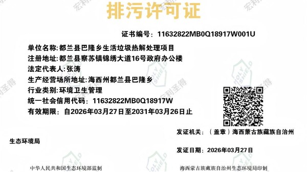 生活焚烧炉排污许可证