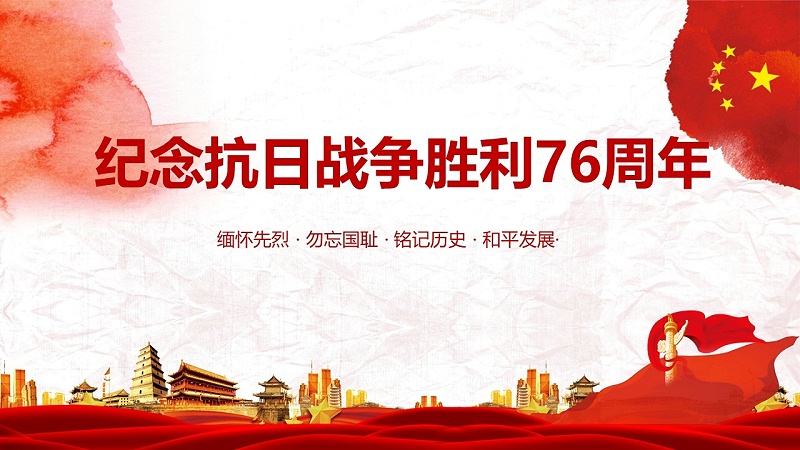 抗战