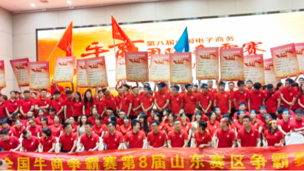 山东战区第八届<i style='color:red'>牛商争霸赛</i>正式启动！