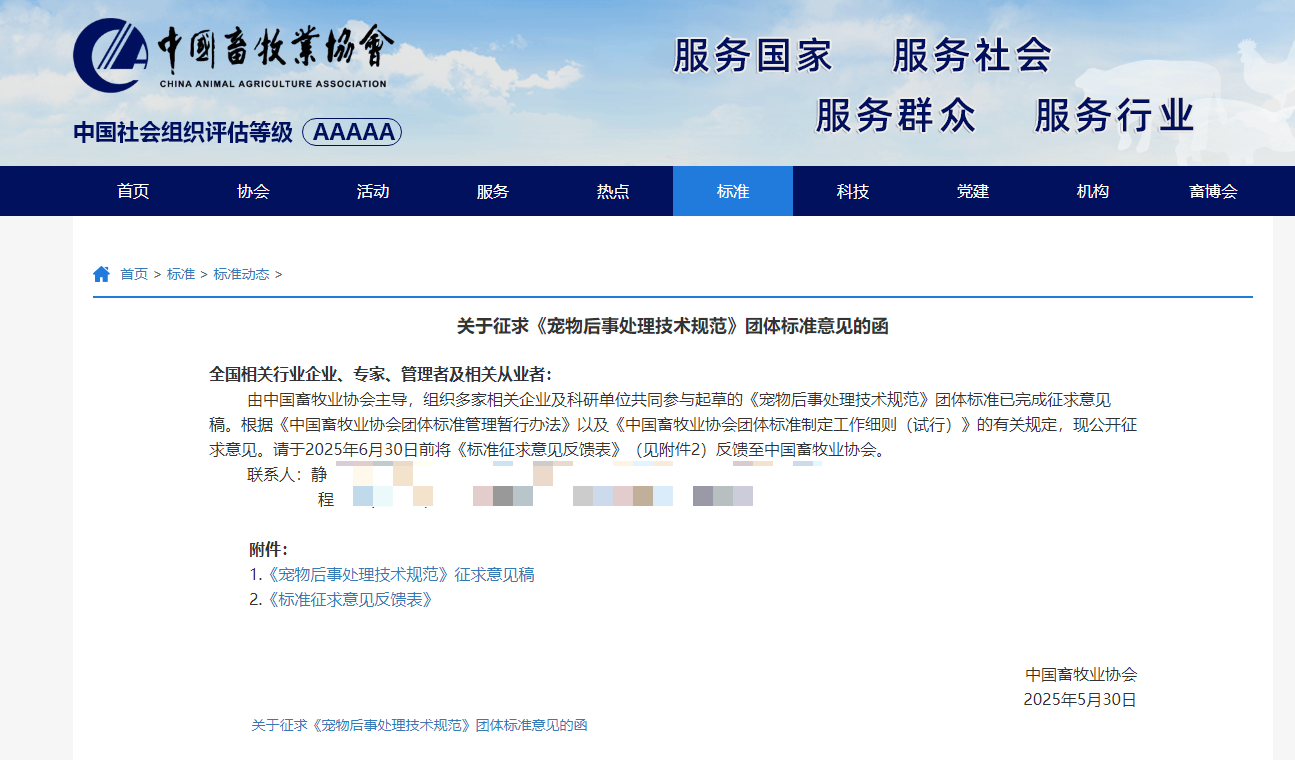 宠物后事