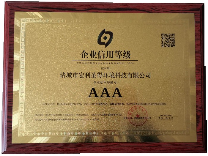 AAA级企业信用等级,垃圾焚烧炉,焚烧炉