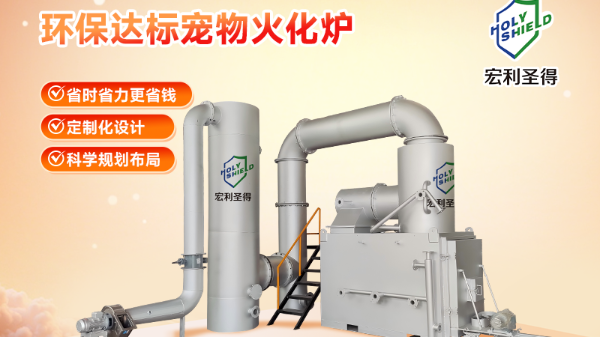 宠物火化炉设备