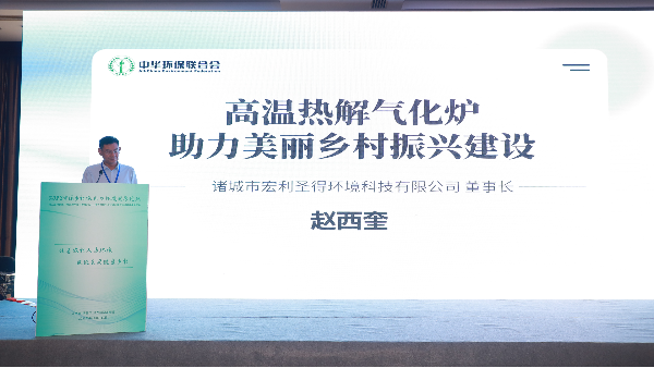 赵总讲话