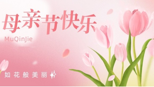 宏利圣得<i style='color:red'>母亲节</i>之约：花漾温情，温暖“她”心