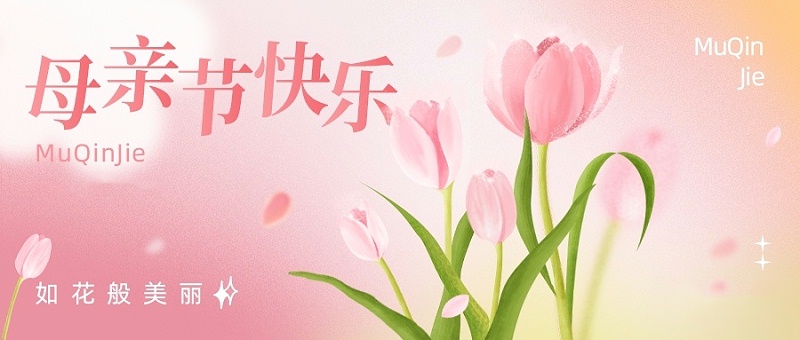 花瓣素材_母亲节节日祝福油画风公众号首图_193480299