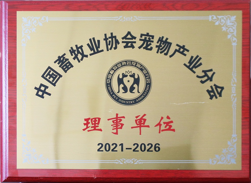 中国畜牧业协会宠物产业分会