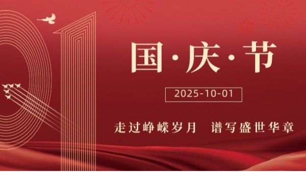 国庆佳节，宏利圣得垃圾焚烧炉书写绿色答卷