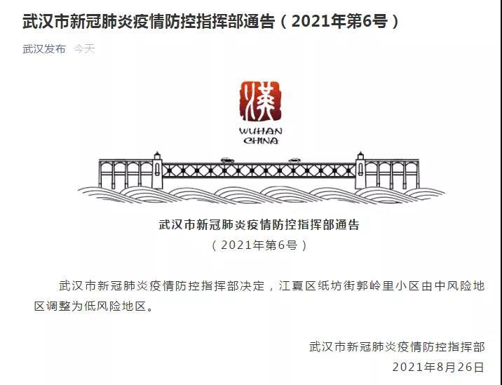 武汉全域均降为低风险地区