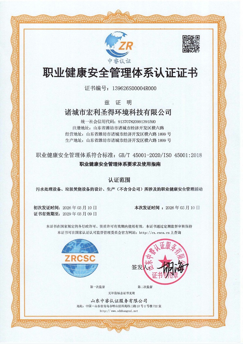 职业健康体系认证证书
