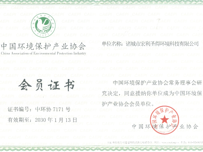 中国环境保护产业协会会员单位