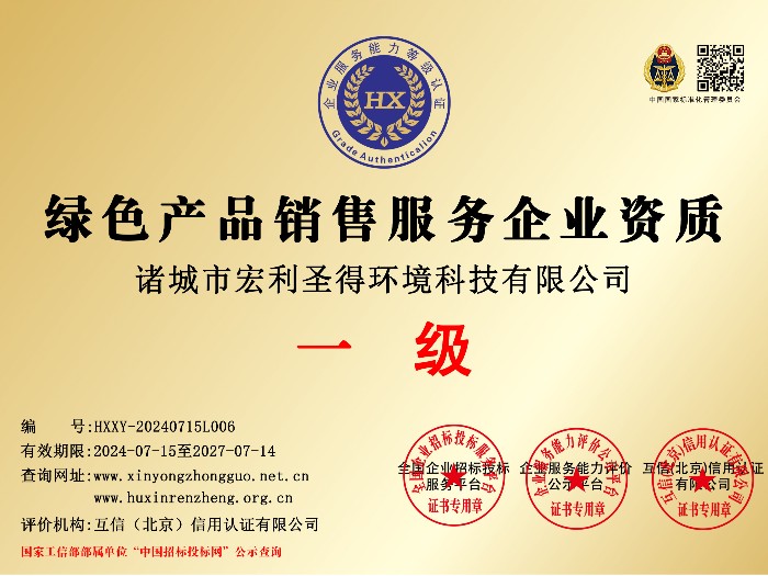 绿色产品销售服务企业资质