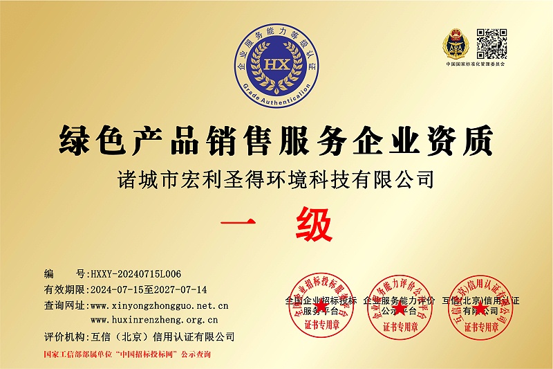 绿色产品销售服务企业资质证书-牌匾