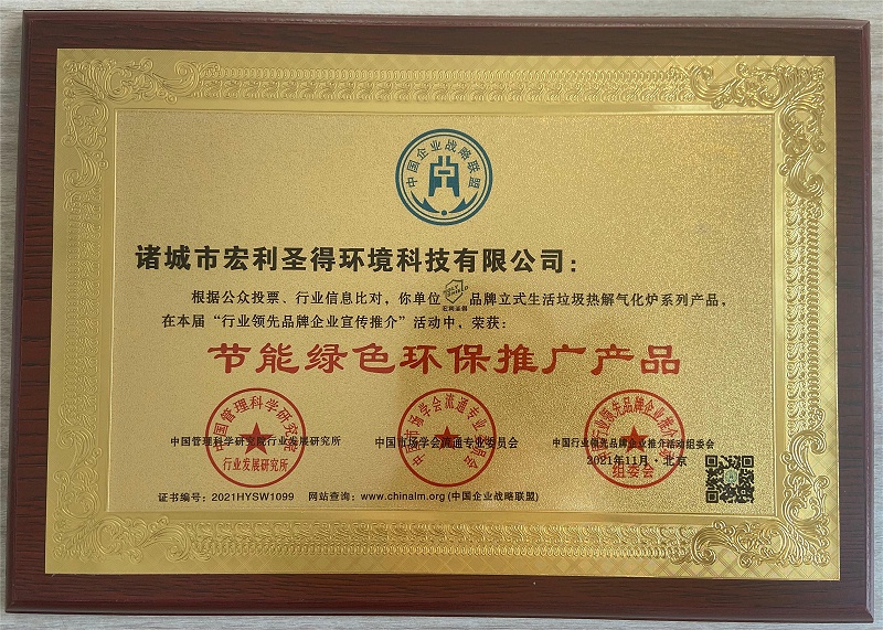 节能绿色环保推广产品奖牌