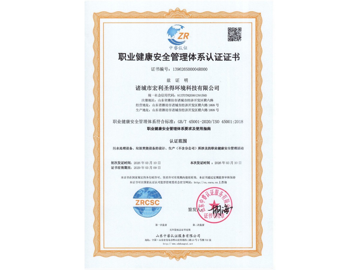 ISO45001职业健康安全管理体系