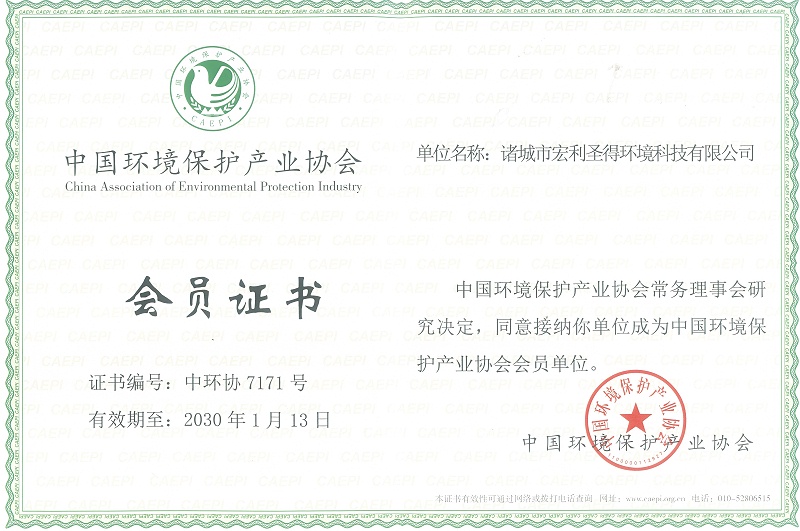中国环境产业协会会员(1)