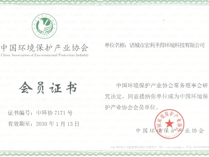 中国环境保护产业协会会员单位
