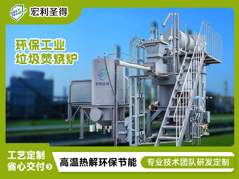 达标工业固废焚烧炉