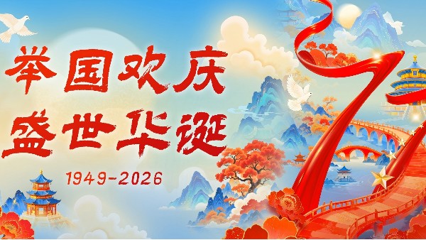 国庆节
