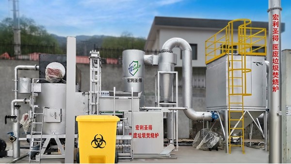 医废处置中心扩建升级路上，如何让处理设备不再是“拦路虎”