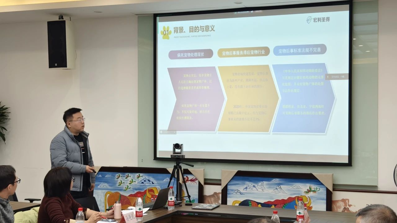 宏利圣得在《宠物后事处理技术规范》团标制定中的关键作用