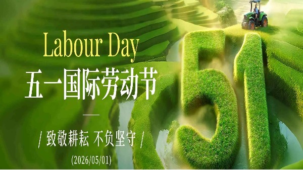 劳动节