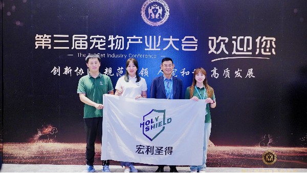 宏利圣得亮相《2024第三届宠物产业大会》共绘宠物产业新蓝图