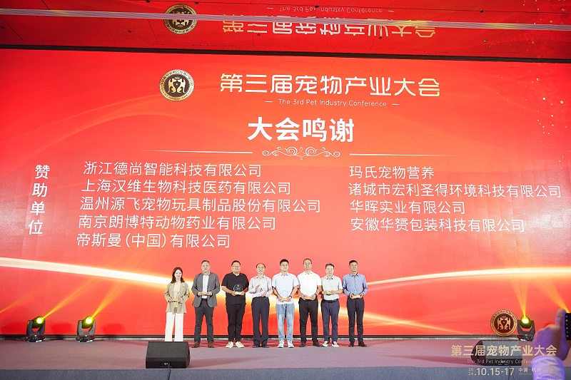 杭州第三届宠物大会
