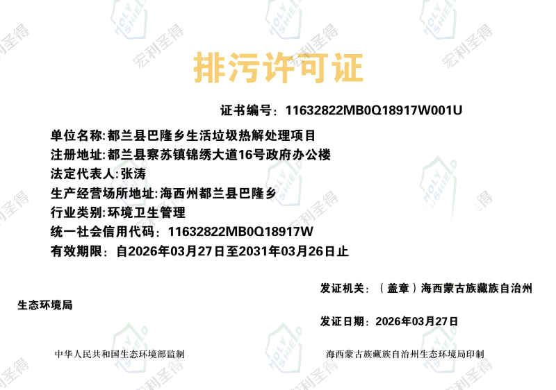 排污许可证