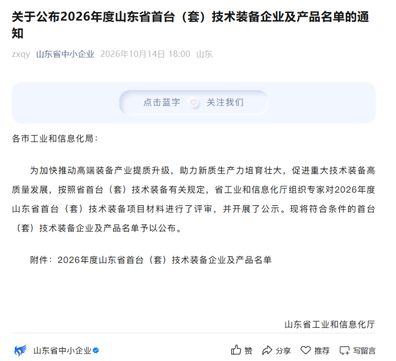 首台套公示通知